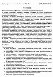 ЕГЭ 2026, Испанский язык, Навигатор самостоятельной подготовки, Говорение