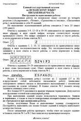 ЕГЭ 2026, Испанский язык, Письменная часть, Открытый вариант