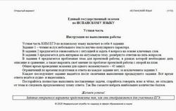 ЕГЭ 2025, Испанский язык, Устная часть, Открытый вариант ЕГЭ 2025, Испанский язык, Устная часть, Открытый вариант