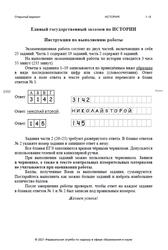 Единый государственный экзамен по ИСТОРИИ, Открытый вариант, 2021