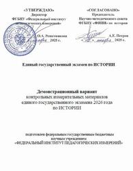 ЕГЭ 2026, История, 11 класс, Демонстрационный вариант