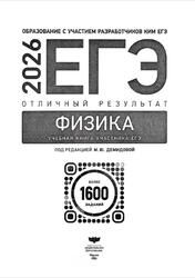 ЕГЭ 2026, История, Отличный результат, Более 1600 заданий, Демидова М.Ю. ЕГЭ 2026, История, Отличный результат, Более 1600 заданий, Демидова М.Ю.