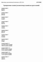 ЕГЭ 2026, История, Навигатор самостоятельной подготовки, Тренировочные задания