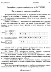 ЕГЭ 2025, История, Открытый вариант