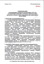 ГВЭ 2027, История, 9 класс, Спецификация, Письменная форма, Проект