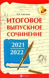Скачать Презентацию Подготовка К Итоговому Сочинению 2022
