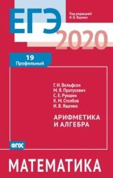 ЕГЭ 2020, математика, арифметика и алгебра, задача 19 (профильный уровень), Ященко И.В., Вольфсон Г.И., 2020