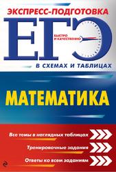 ЕГЭ, Математика, Роганин А.Н., Третьяк И.В., 2017
