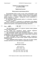 Единый государственный экзамен по МАТЕМАТИКЕ, Открытый вариант, 2021