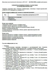 ЕГЭ 2025, Математика, Профильный уровень, Навигатор самостоятельной подготовки, Элементы комбинаторики, статистики и теории вероятностей