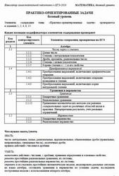 ЕГЭ 2026, Математика, Базовый уровень, Навигатор самостоятельной подготовки, Практико-ориентированные задачи