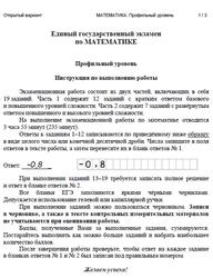 ЕГЭ 2025, Математика, Профильный уровень, Открытый вариант