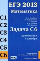 ЕГЭ 2013, Математика, Задача C6, Вольфсон Г.И.