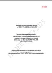 ЕГЭ 2025, Немецкий язык, 11 класс, Демонстрационный вариант, Письменная часть, Проект