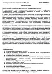 ЕГЭ 2025, Немецкий язык, Навигатор самостоятельной подготовки, Аудирование