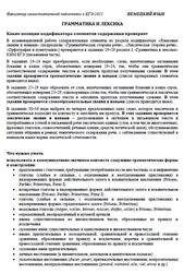 ЕГЭ 2025, Немецкий язык, Навигатор самостоятельной подготовки, Грамматика и лексика