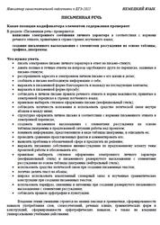 ЕГЭ 2025, Немецкий язык, Навигатор самостоятельной подготовки, Письменная речь