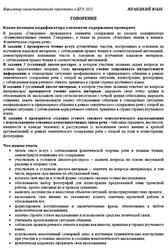 ЕГЭ 2025, Немецкий язык, Навигатор самостоятельной подготовки, Говорение