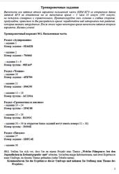 ЕГЭ 2025, Немецкий язык, Навигатор самостоятельной подготовки, Тренировочные задания