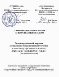 ЕГЭ 2026, Немецкий язык, 11 класс, Демонстрационный вариант, Письменная часть, Аудиокурс MP3