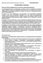 ЕГЭ 2026, Немецкий язык, Навигатор самостоятельной подготовки, Грамматика и лексика