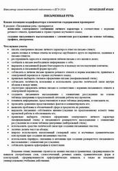ЕГЭ 2026, Немецкий язык, Навигатор самостоятельной подготовки, Письменная речь