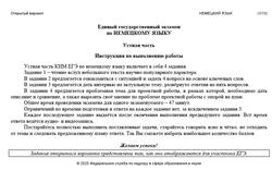 ЕГЭ 2025, Немецкий язык, 11 класс, Устная часть, Открытый вариант