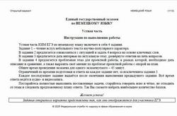 ЕГЭ 2025, Немецкий язык, Устная часть, Открытый вариант