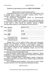 Единый государственный экзамен по ОБЩЕСТВОЗНАНИЮ, Открытый вариант, 2021
