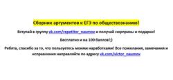 Сборник аргументов к ЕГЭ по обществознанию