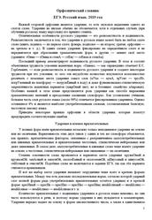 Орфоэпический словник, ЕГЭ, Русский язык, 2019