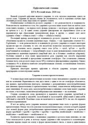 Орфоэпический словник, ЕГЭ, Русский язык, 2020