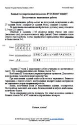 ЕГЭ 2020, Русский язык, 11 класс, Тренировочный вариант