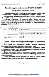 ЕГЭ 2021, Русский язык, 11 класс, Тренировочный вариант