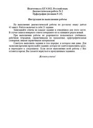 ЕГЭ 2022, Русский язык, 10-11 классы, Диагностическая работа №2, Орфография (позиции 9-15)