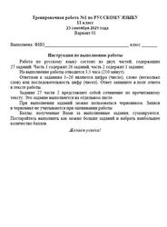 ЕГЭ 2022, Русский язык, 11 класс, Тренировочная работа №1
