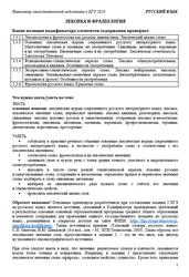 ЕГЭ 2024, Русский язык, Навигатор самостоятельной подготовки, Лексика и фразеология