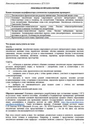 ЕГЭ 2024, Русский язык, Лексика и фразеология, Навигатор самостоятельной подготовки