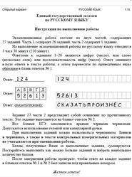 ЕГЭ 2024, Русский язык, Открытый вариант
