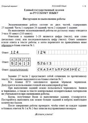 ЕГЭ 2024, Русский язык, Открытый вариант