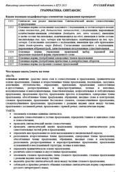 ЕГЭ 2025, Русский язык, Навигатор самостоятельной подготовки, Грамматика, Синтаксис