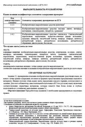 ЕГЭ 2025, Русский язык, Навигатор самостоятельной подготовки, Выразительность русской речи