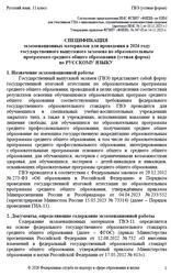 ГВЭ 2026, Русский язык, 11 класс, Спецификация, Устная форма ГВЭ 2026, Русский язык, 11 класс, Спецификация, Устная форма