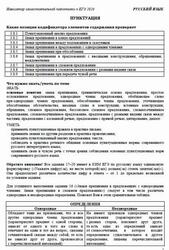 ЕГЭ 2026, Русский язык, Навигатор самостоятельной подготовки, Пунктуация