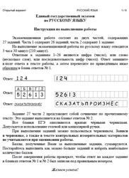 ЕГЭ 2025, Русский язык, Открытый вариант