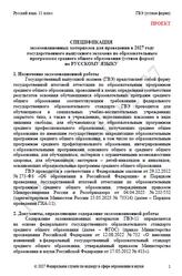 ГВЭ 2027, Русский язык, 11 класс, Спецификация, Устнаяя форма, Проект ГВЭ 2027, Русский язык, 11 класс, Спецификация, Устнаяя форма, Проект