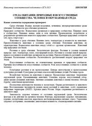 ОГЭ 2025, Биология, Навигатор самостоятельной подготовки, Среда обитания, Человек и окружающая среда
