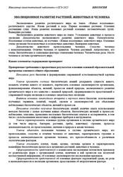 ОГЭ 2025, Биология, Навигатор самостоятельной подготовки, Эволюционное развитие растений, животных и человека