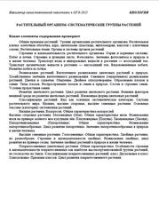 ОГЭ 2025, Биология, Навигатор самостоятельной подготовки, Растительный организм, Систематические группы растений
