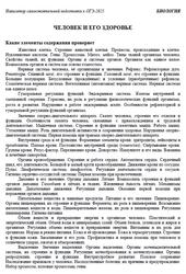 ОГЭ 2025, Биология, Навигатор самостоятельной подготовки, Человек и его здоровье